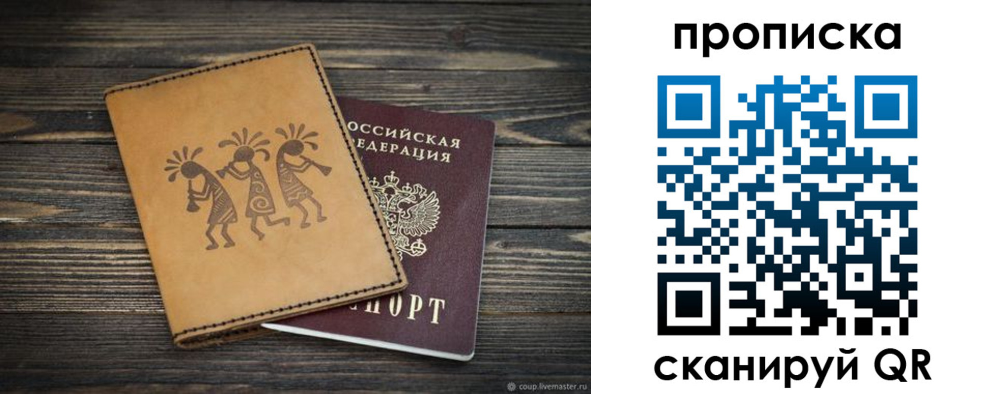 прописка для кредита в Сосновке