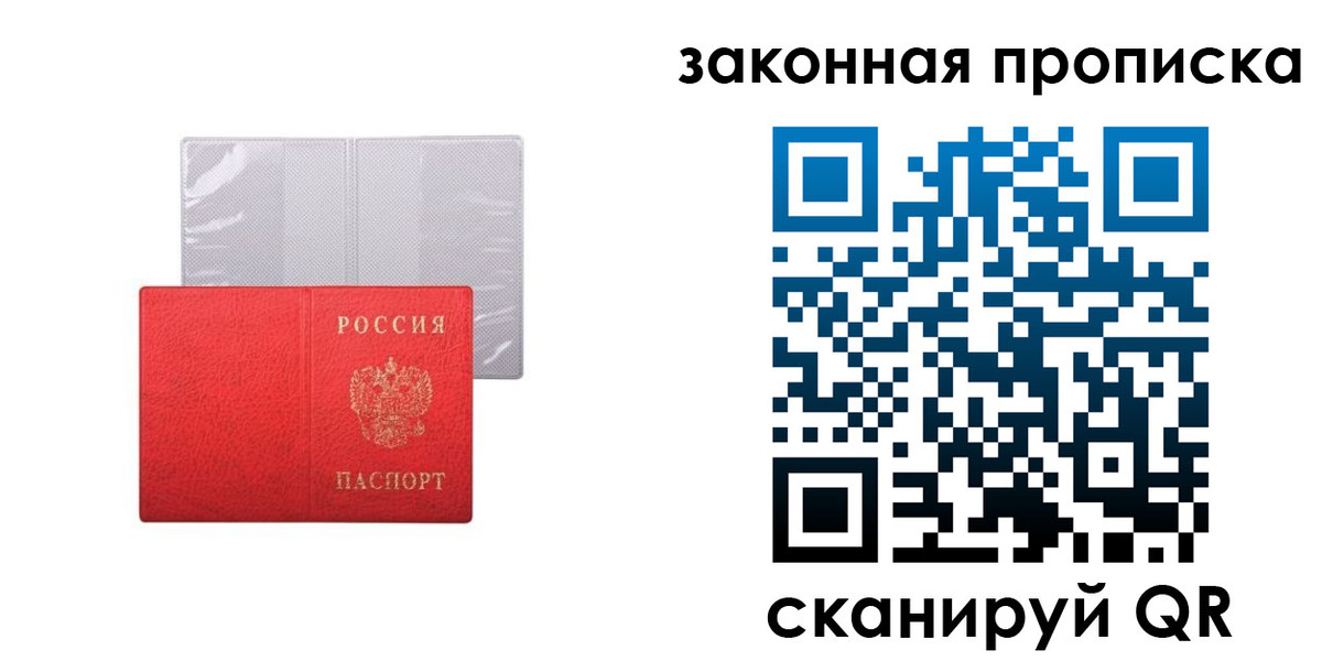 прописка 2025 в Сосновке