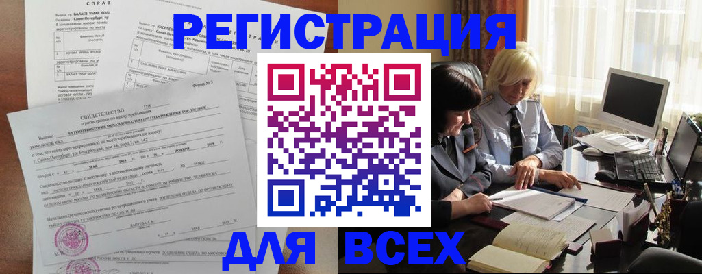 регистрация в Сосновке