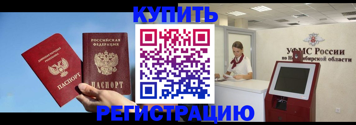 временная регистрация купить в Сосновке