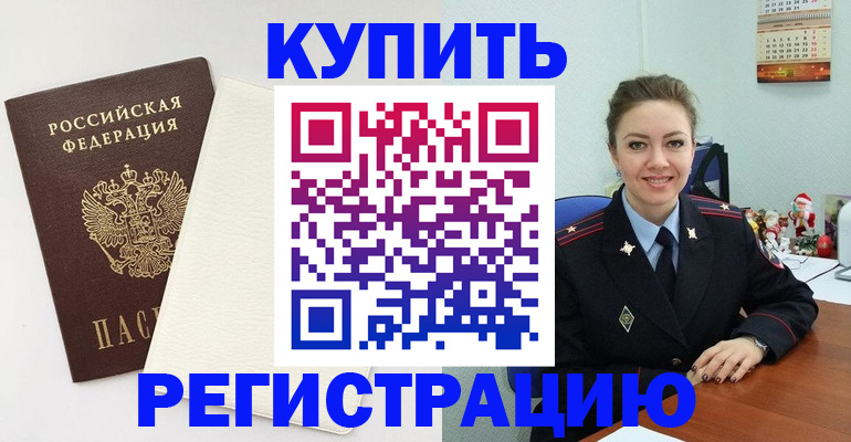 прописка регистрация в Сосновке