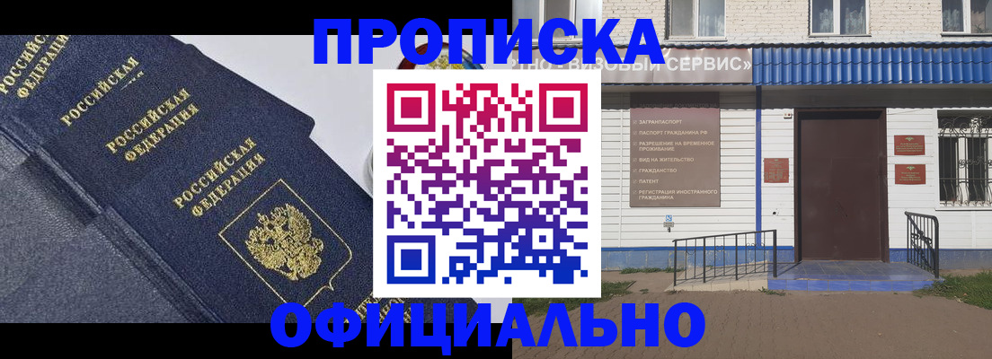 прописка для кредита в Сосновке